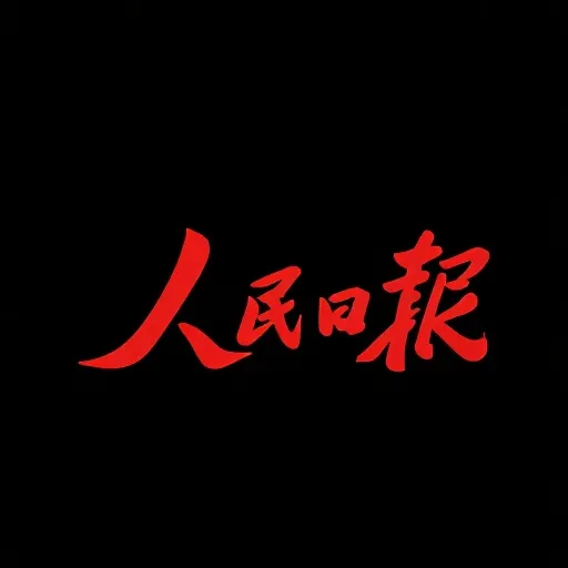 人民日报体育